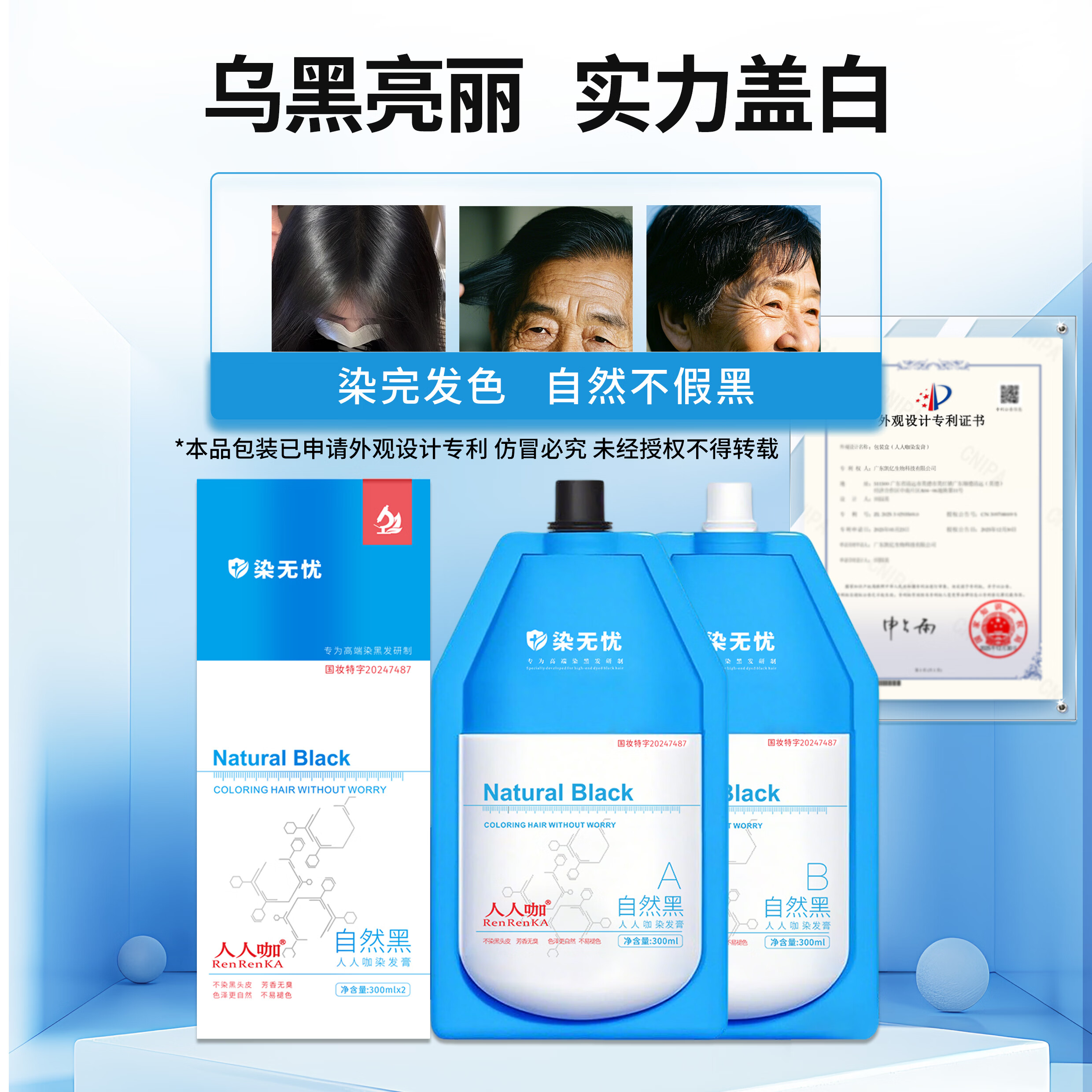 人人咖染无忧染发膏自然黑染膏家用不染黑头皮盖白发染发剂 黑油1盒300ML*2袋(配工具包+碗刷)