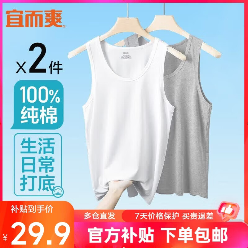 宜而爽【100%纯棉】背心男士罗纹修身打底衫2件装