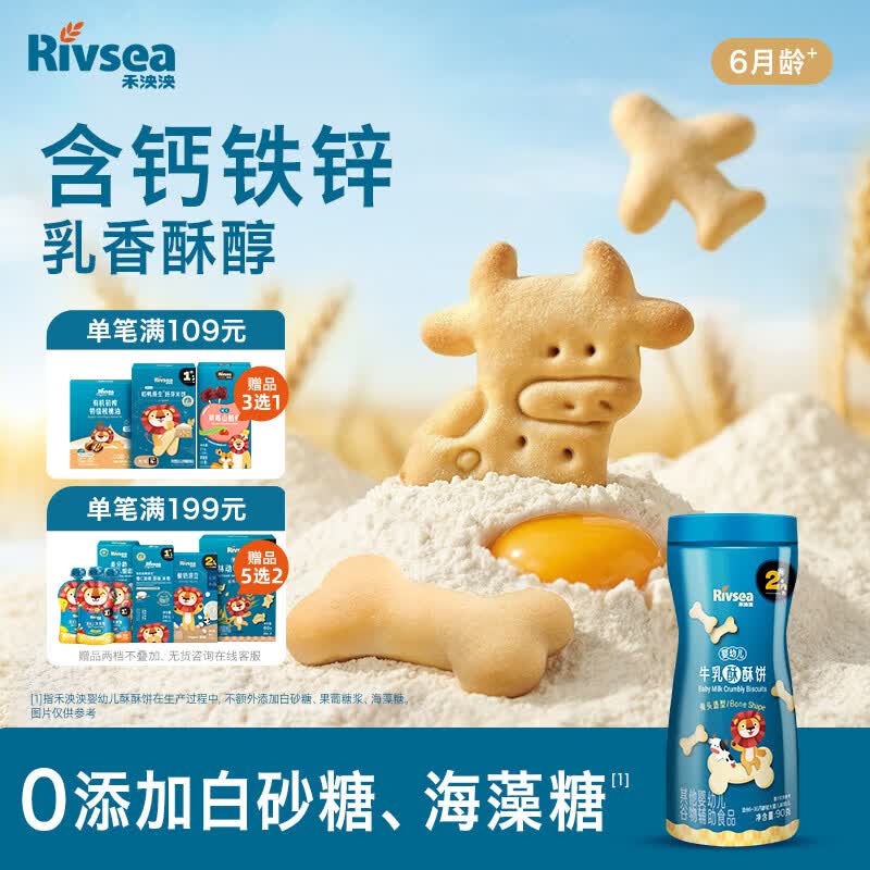 禾泱泱婴幼儿牛乳酥酥饼骨头造型90g宝宝零食磨牙饼干强化钙铁锌6月+