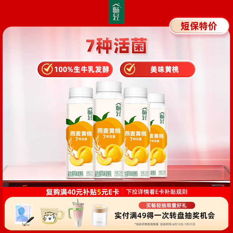伊利畅轻低温酸奶燕麦黄桃口味酸牛奶228g*4 风味发酵乳