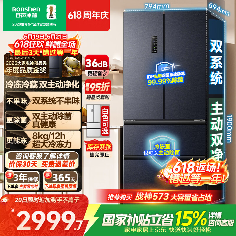 容声双净526L法式四开门冰箱双系统大容量一级能效风冷无霜国家补贴灰BCD-526WD1MPA