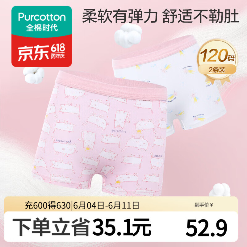 全棉时代儿童内裤女童平角裤宝宝全棉中大童内裤 猫咪+流星 120cm