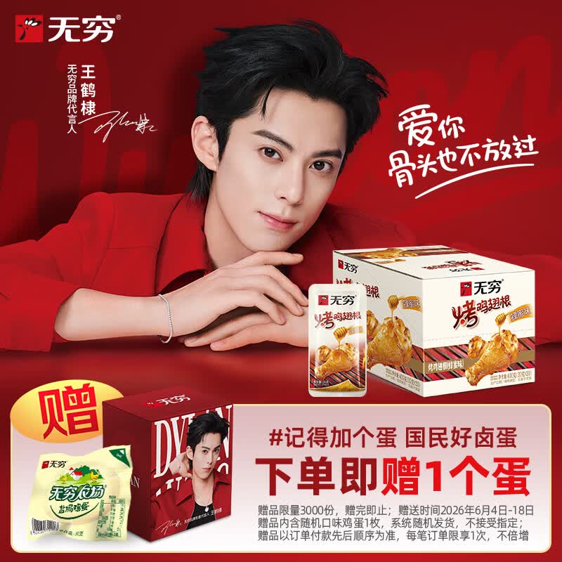 无穷 蜂蜜烤鸡小腿 小鸡腿 烤鸡翅根 肉干肉脯即食零食 肉类熟食 烤鸡翅根-蜂蜜味400g*1盒/20只