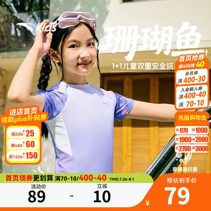 安踏儿童珊瑚鱼女童分体泳装2026夏季新款抗菌速干泳衣泳裤3826332442 【店长推荐】浅紫色-1 110
