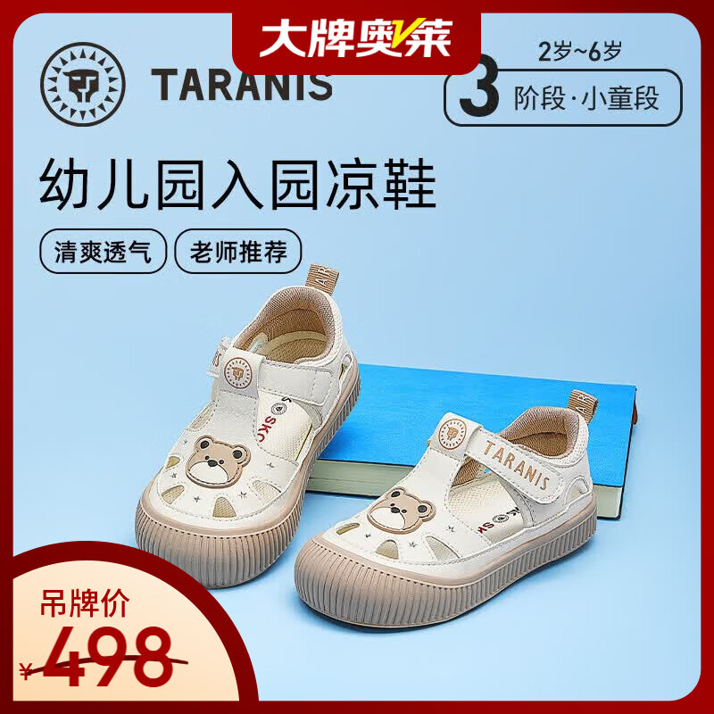 泰兰尼斯童鞋夏季新款儿童幼儿园沙滩凉鞋包头防踢舒适透气板鞋 白/杏色 23 内长15.0cm适合脚长14.5cm