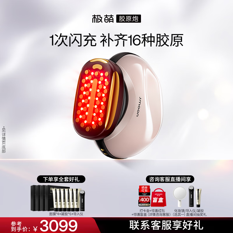 极萌黄星同款3代胶原炮美容仪礼盒胶原促生提拉紧致抗皱淡纹嫩肤化妆镜生日礼物七夕情人节礼物