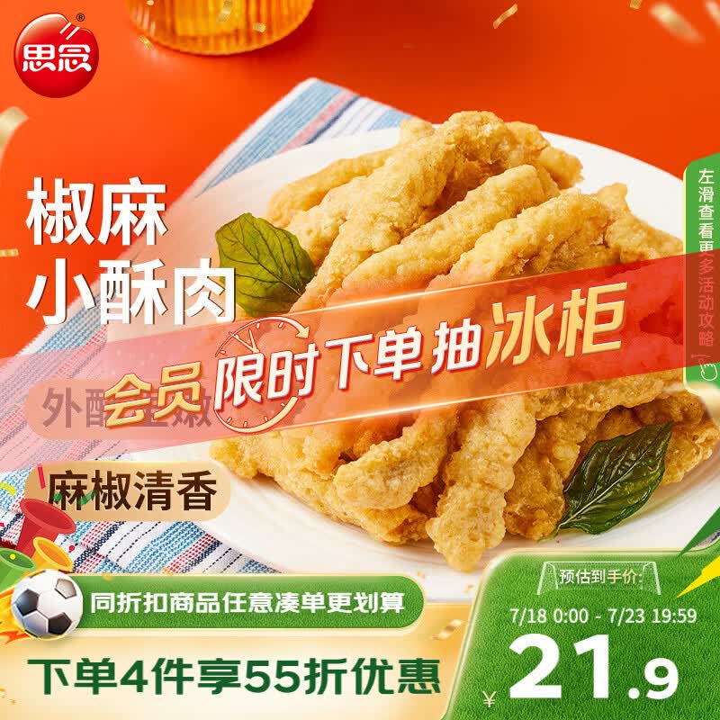 思念椒麻味小酥肉1000g2斤装 夜宵小吃半成品火锅烧烤食材空气炸锅
