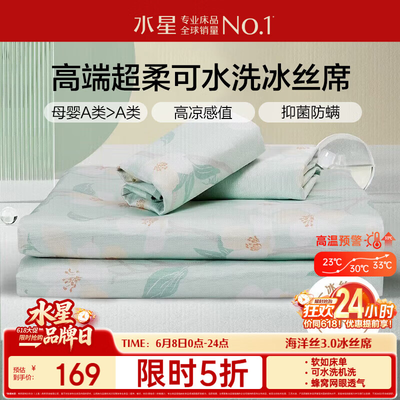 水星家纺母婴A类冰丝凉席可机洗抗菌防螨夏天专用凉席1.8x2米三件套席子