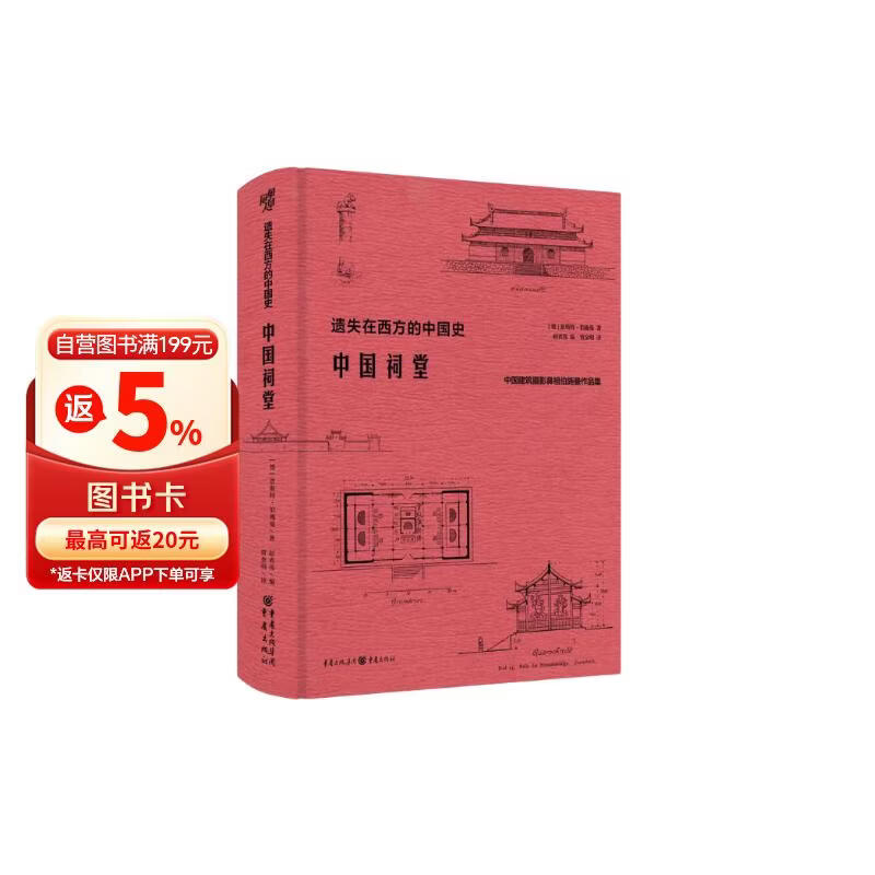 华章大历史书系：中国祠堂(250余幅百年前祠堂珍贵照片、测绘草图，极具史料价值和艺术价值)