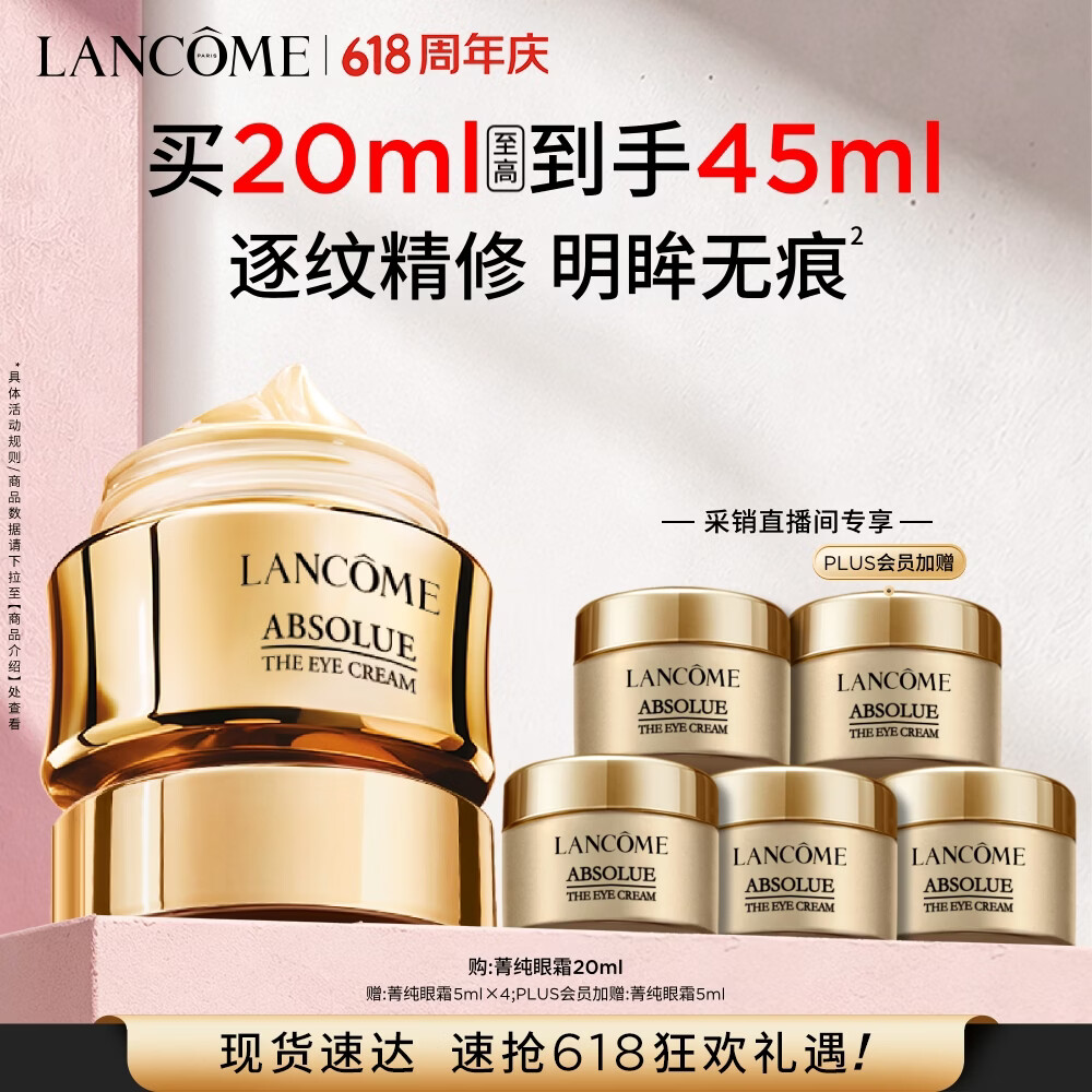 兰蔻菁纯眼霜20ml礼盒菁纯眼霜5ml*5菁纯面霜5ml*1菁纯水10ml 748元 - 86线报