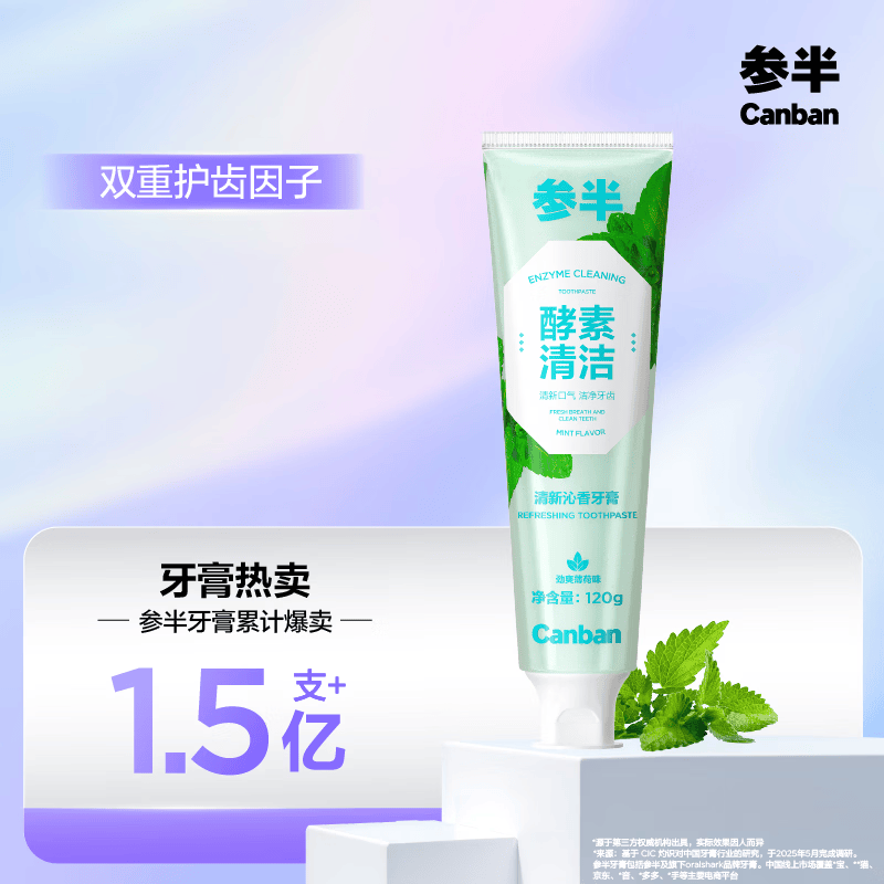 参半酵素牙膏洁白亮白去黄去牙渍清新口气护龈薄荷味120g
