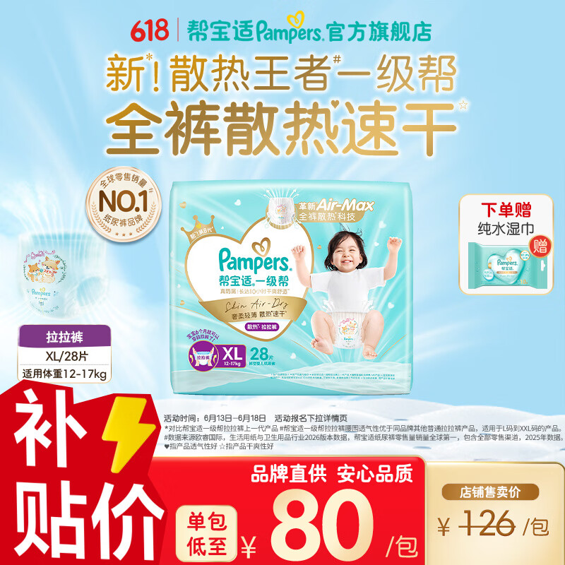 帮宝适【散热王者】一级帮拉拉裤超薄透气 婴儿尿不湿 尿裤尿片 拉拉裤XL28片(12-17kg) 常规款