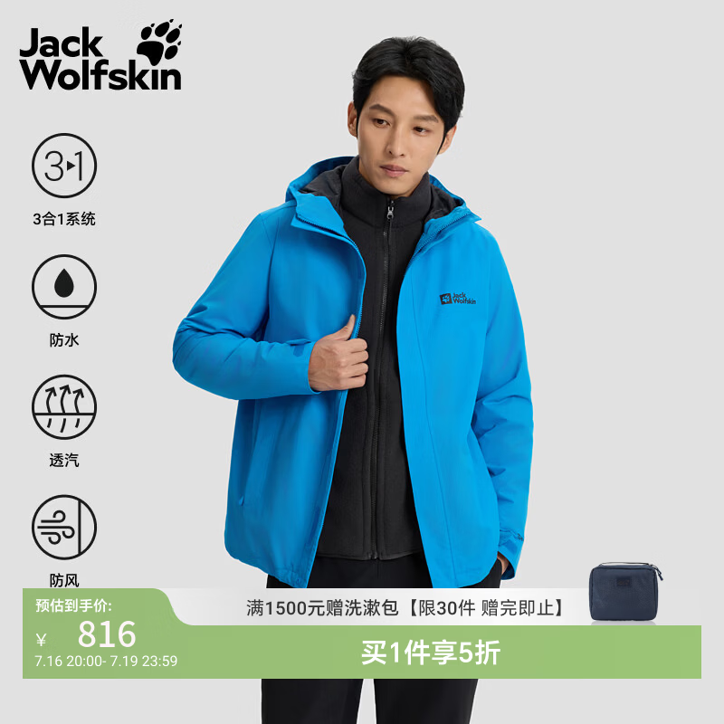 jackWolfskin狼爪春季新款CRUSH'IN情侣抓绒内胆三合一冲锋衣外套5012776 极地蓝/8026 L