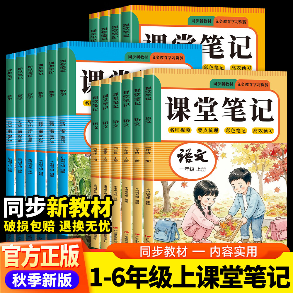 当当2026秋新版课堂笔记 一二三四五六年级上册语文数学英语 同步人教部编版教材 课前预习单课文解读解析重点知识梳理归纳学习参考资料 二年级上册 语文+数学