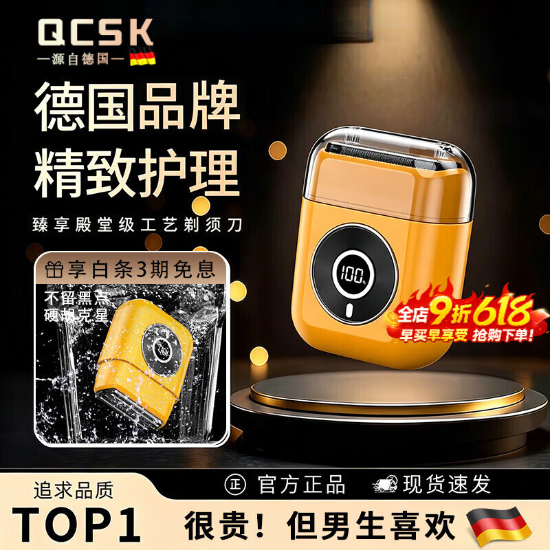 QCSK德国品牌电动剃须刀男士往复式三刀头不留黑点便携刮胡刀2026新款送老公男朋友纪念日生日礼物520 法拉利黄【精美礼盒装】 剃须刀热卖第一 高端奢华男士礼物父亲节礼物生日礼物 京东折扣/优惠券