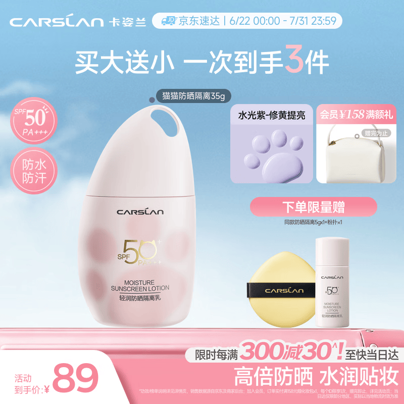 卡姿兰（Carslan）猫猫防晒隔离霜水光紫#SPF50+/PA+++ 35g 防晒遮瑕素颜霜礼物女男