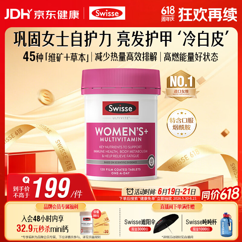 Swisse斯维诗 女士复合维生素b族 维D维C维E烟酰胺钙铁锌营养包120片/瓶