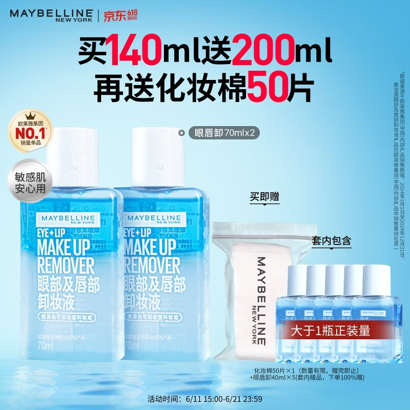 美宝莲眼唇卸340ml套装卸妆油卸妆水深层清洁温和不刺激 生日礼物女