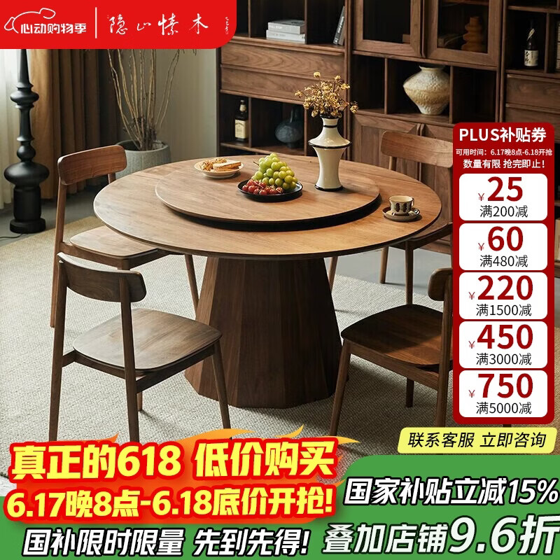 隐山愫木北美黑胡桃实木圆形餐桌纯实木岩板现代简约家用别墅大圆餐桌转盘