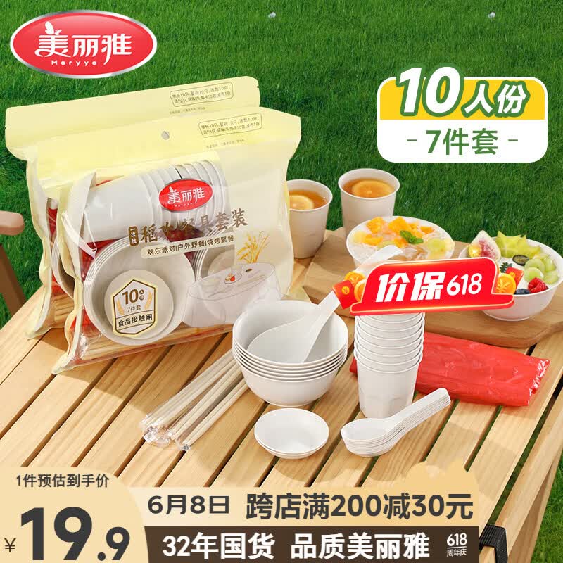 美丽雅一次性餐具套装10人份/7件套 19.9元 - 86线报