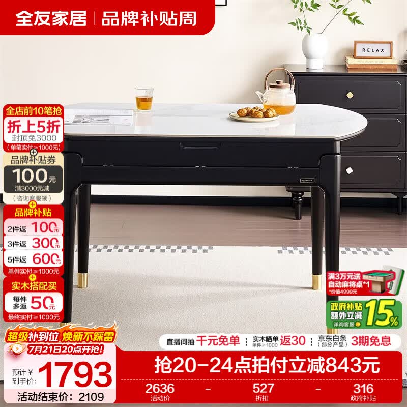 全友家居现代简约岩板餐桌椅子全套折叠桌子客厅家用一桌四椅组合套装 黑橡色+栀子白 | 餐桌