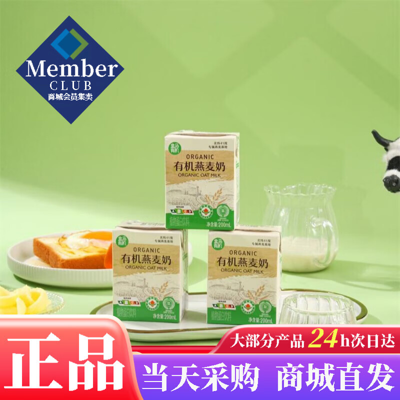 盒马有机燕麦奶200ml*3植物蛋白咖啡早餐0乳糖早餐奶盒装牛奶 盒马有机燕麦奶200ml*3瓶