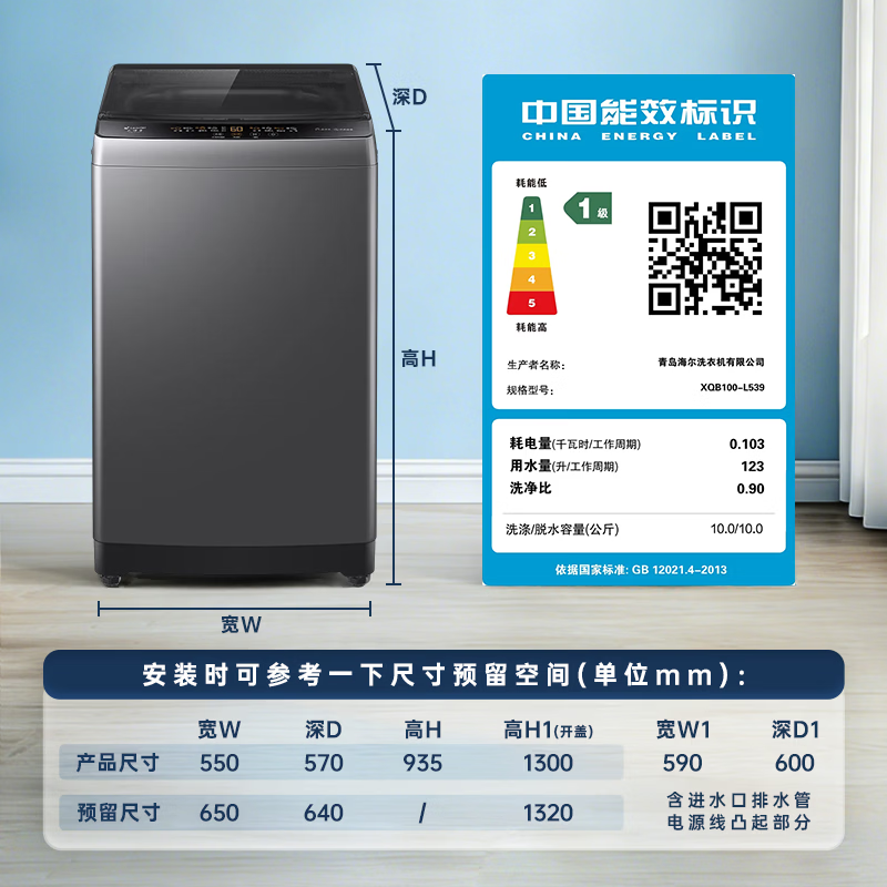 海尔(Haier)出品 统帅波轮洗衣机 全自动家用 10公斤一级能效 京东自营以旧换新家电补贴 XQB100-L539