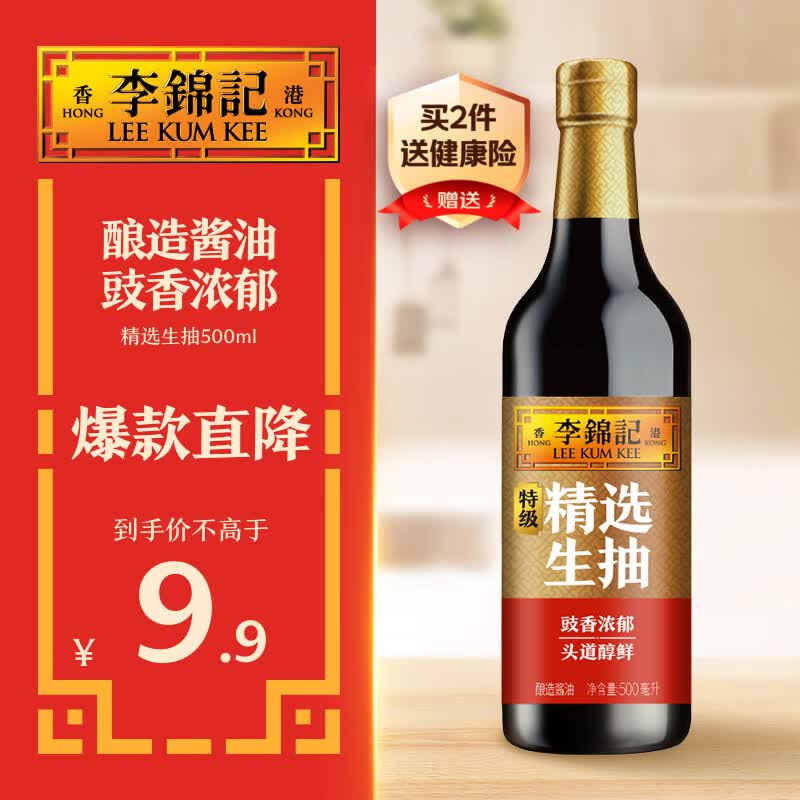 李锦记 精选系列 精选生抽500ml【特级】豉香浓郁头道鲜 酿造 鲜酱油