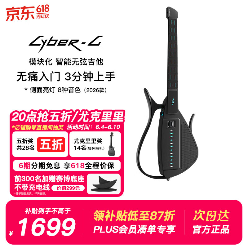 enya[保价618]恩雅CyberG无弦吉他赛博智能自动挡初学无痛入门拨片款
