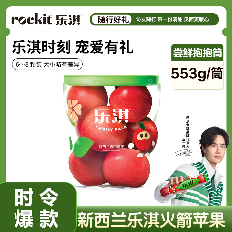 乐淇（ROCKIT）王一博代言新西兰火箭苹果抱抱筒装553g起 新鲜水果礼盒 源头直发