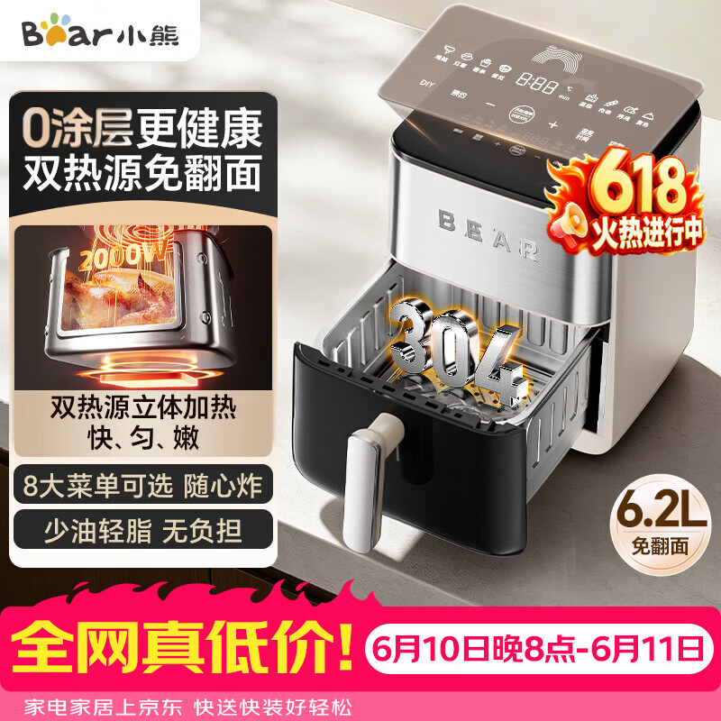 小熊（Bear）【价保618】空气炸锅2026新款不锈钢0涂层 蒸烤一体 双热源免翻面 6.2L可视全金属内腔QZG-G20B2