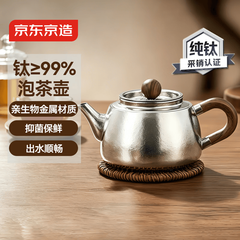 京东京造纯钛泡茶壶 功夫茶具茶水分离家用户外便携闷茶壶沏茶器320ml