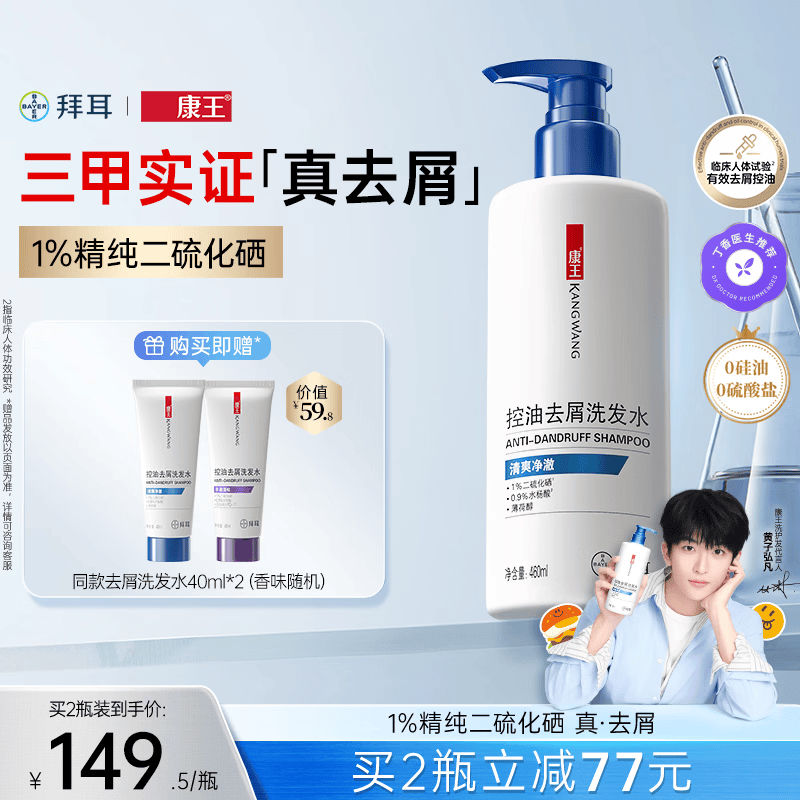 康王拜耳【黄子同款】二硫化硒洗发液去屑洗发水460ml 控油止痒清爽