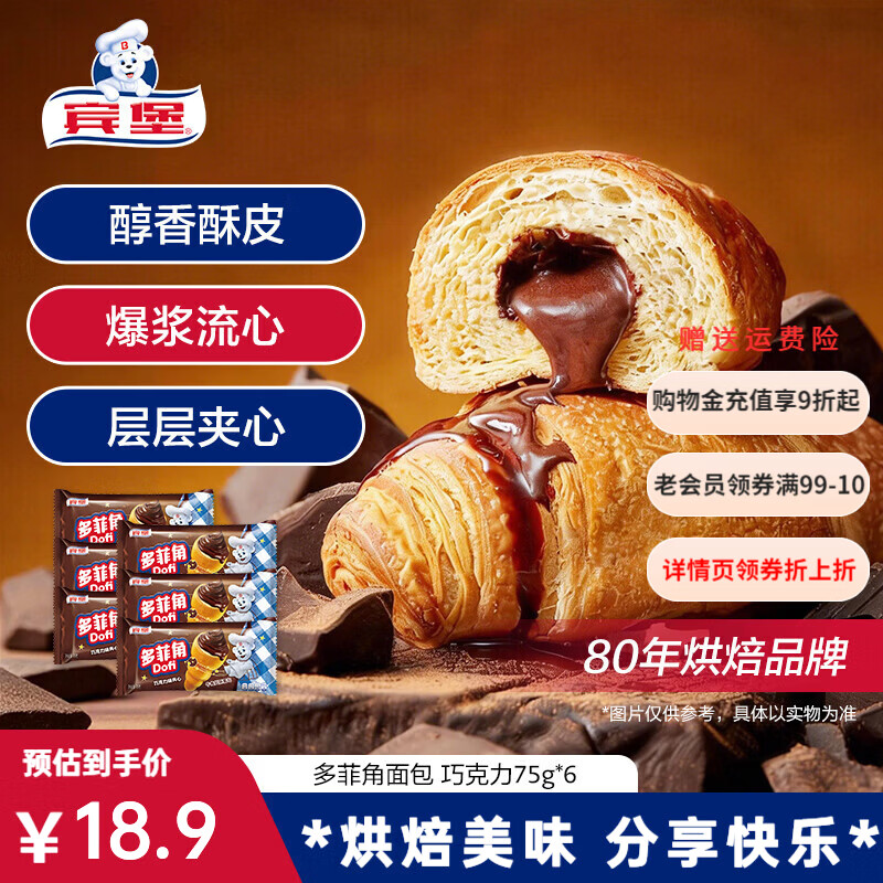 宾堡（BIMBO）多菲角夹心面包 可颂牛角包 代餐手撕小面包早餐食品休闲零食点心 多菲角 巧克力75g*6