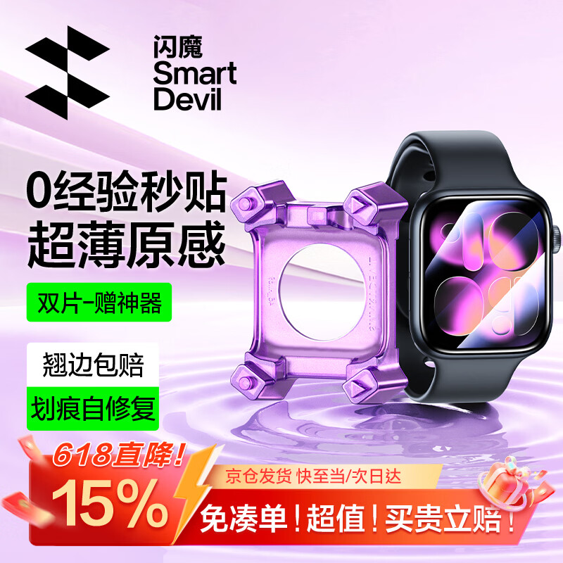 闪魔【翘边包赔S11/S10】适用苹果手表s11保护膜s10手表膜s11保护膜手表膜自定位苹果保护膜秒贴耐摔