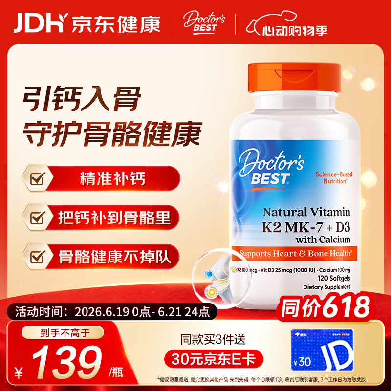 Doctor's best多特倍斯 液体钙维生素K2D3柠檬酸钙成人孕妇补钙中老年钙片120粒
