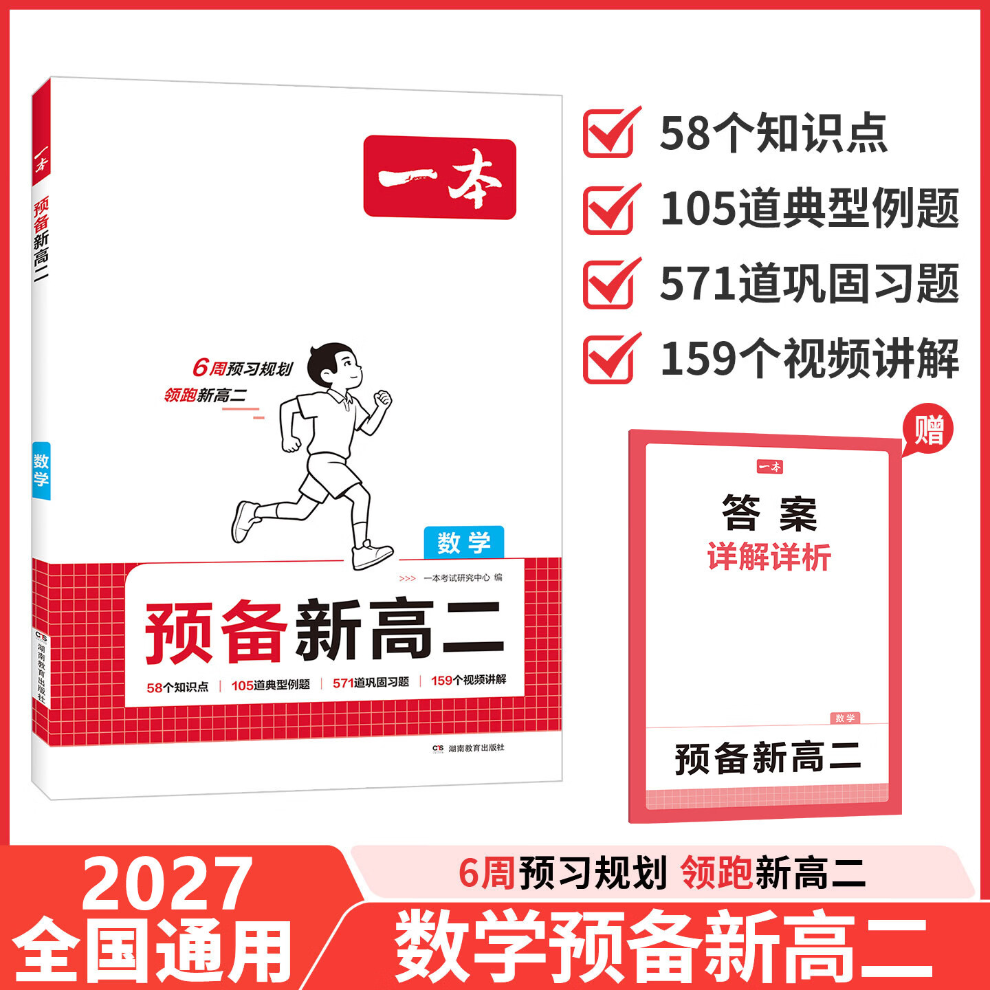 2027版一本预备新高一初中升高中衔接教材初三语文数学英语物理化学必刷题人教2026秋一本高中暑假作业高一上册预复习 预备新高二【数学】 高中预备