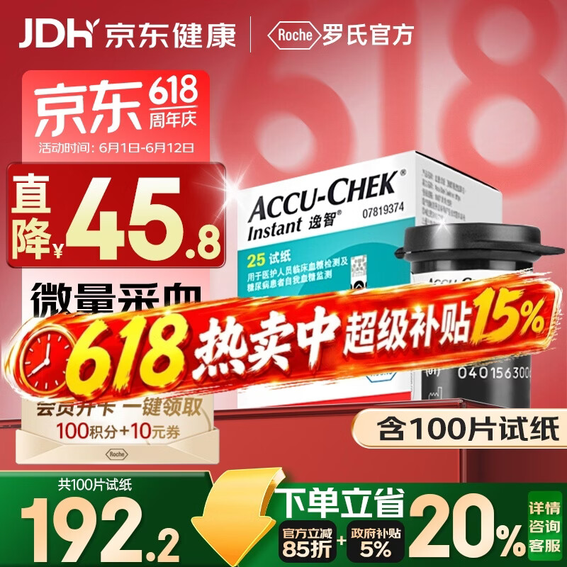 罗氏血糖仪逸智试纸医用级高精准检测血糖试纸（100片试纸+100支针）