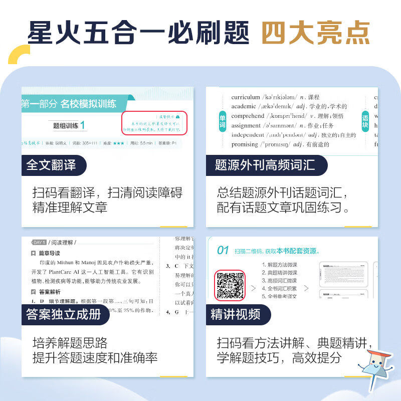 2027新版】2星火英语高中五合一必刷题巅峰训练高一高二高三英语完形填空与阅读理解语法填空听力理解高考七选五专项训练七合一教辅资料 五合一必刷题(阅读+七选五+完形+语法+写作) 高三(含高考)