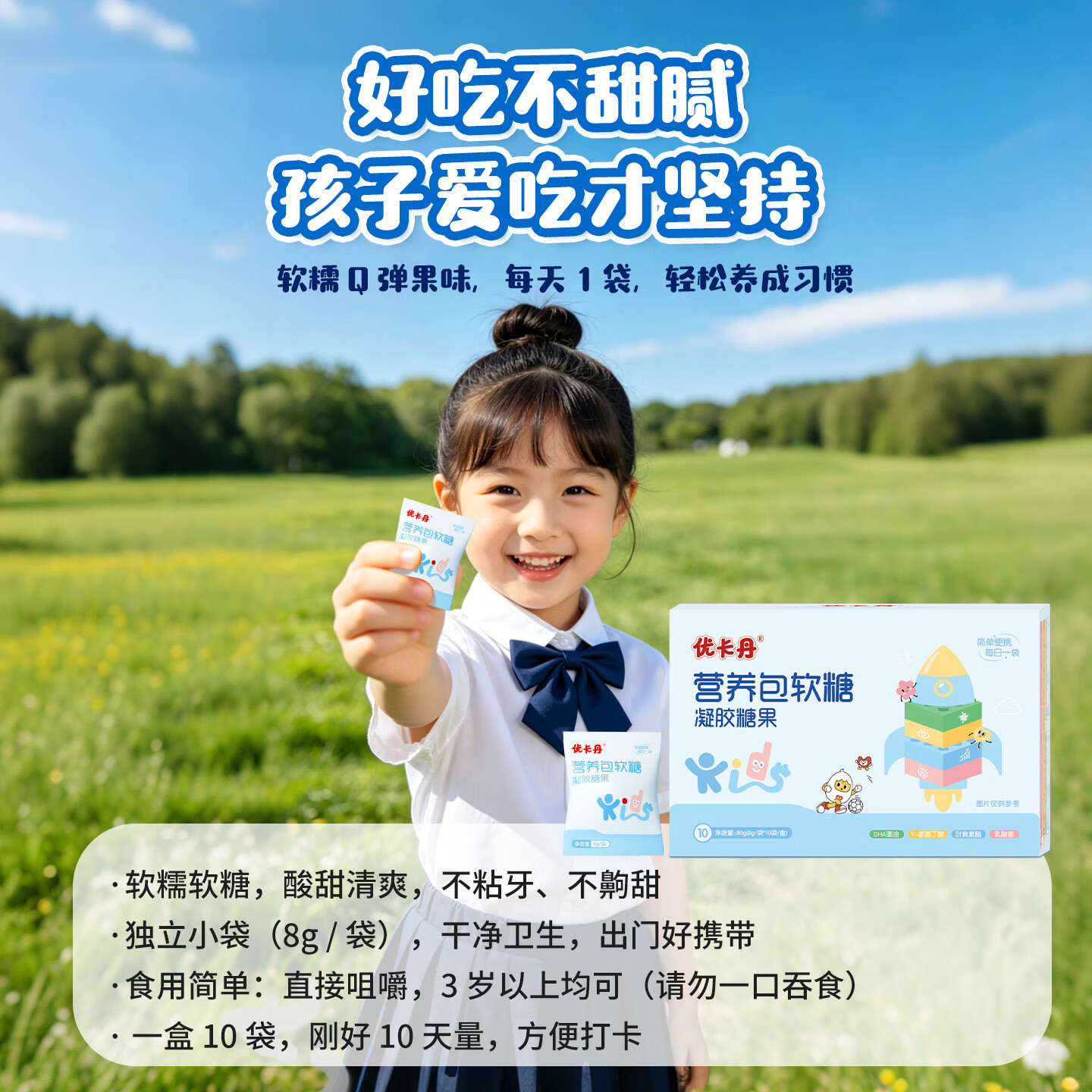 优卡丹γ-氨基丁酸dha叶黄素乳酸菌四合一营养包软糖儿童男女营养品补品 体验装10包*1盒丨不划算