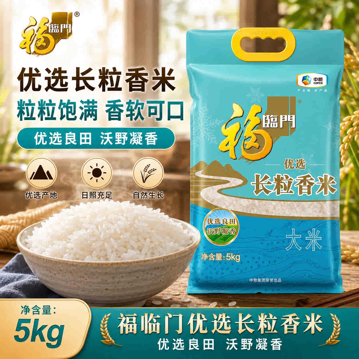 福临门【特价优惠】优选长粒香米5kg/10斤装