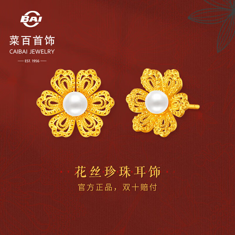 菜百首饰 黄金耳饰 足金时尚5G花丝珍珠花朵耳饰 计价 约3.85克