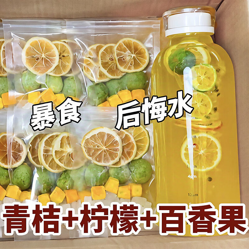 徽天赐金桔柠檬百香果水果茶冲饮泡水喝冷泡免煮水果茶奶茶店独立小包装 【15包青桔柠檬百香果茶】袋泡