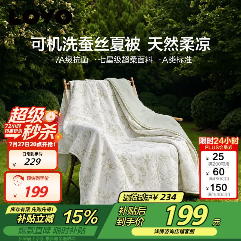 LOVO罗莱100%蚕丝被 A类抗菌被子空调被双人夏凉被夏季约2.6斤200*230