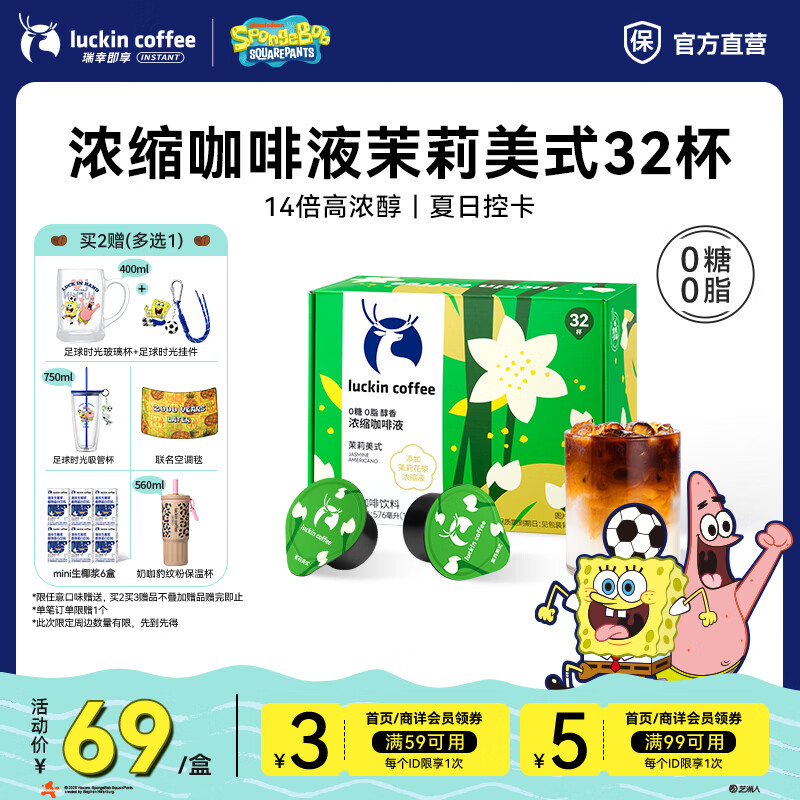 瑞幸咖啡0糖0脂醇香浓缩咖啡液冰美式生椰拿铁14倍浓缩速溶无糖黑咖啡18ml 醇香茉莉美式【18ml*1盒32杯】