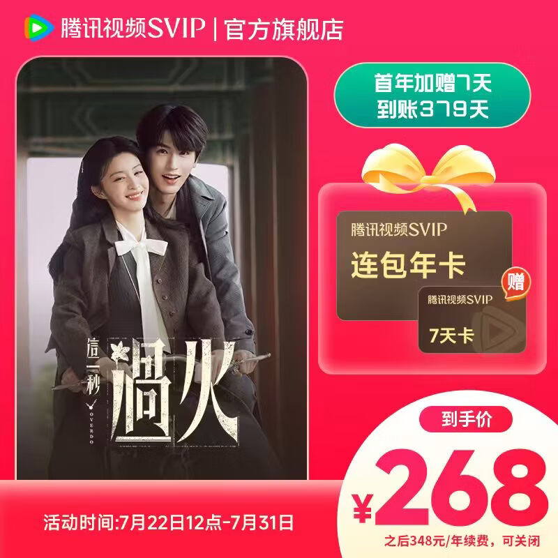【SVIP连包年卡暑期大放价 限时加赠周卡】腾讯视频SVIP会员连续包年 赠svip7天卡 到账379天 支持电视观看