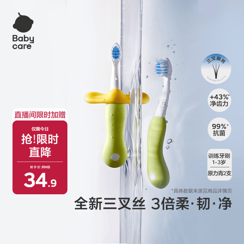 babycare儿童牙刷宝宝牙刷婴儿软毛刷儿童倍净训练牙刷1-3岁2支装 原力青