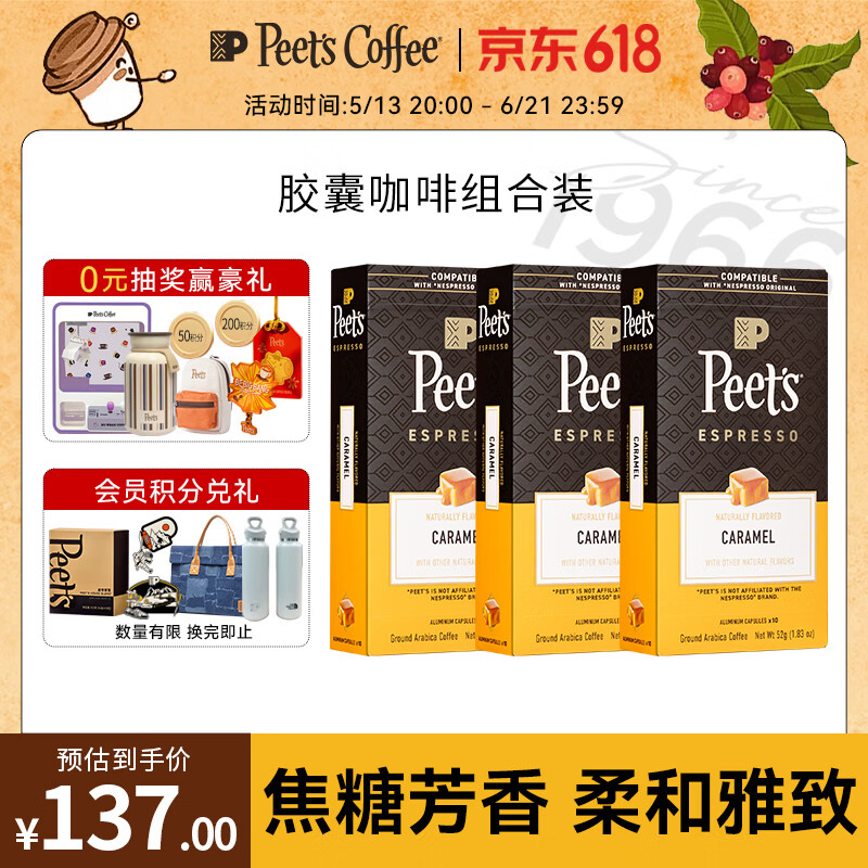 皮爷咖啡皮爷peets胶囊咖啡 美式浓缩 馥郁焦糖风味3盒30颗装 法国进口