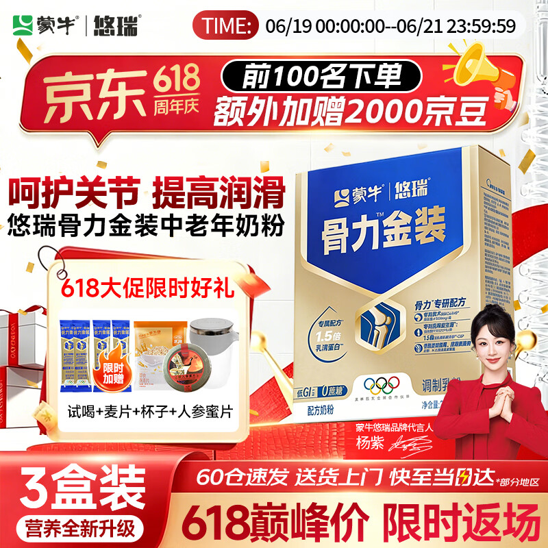 蒙牛中老年人奶粉营养品高钙富硒多维0蔗糖悠瑞骨力金装5合1节日送礼 3盒装【添加CAHMB助力肌肉力】