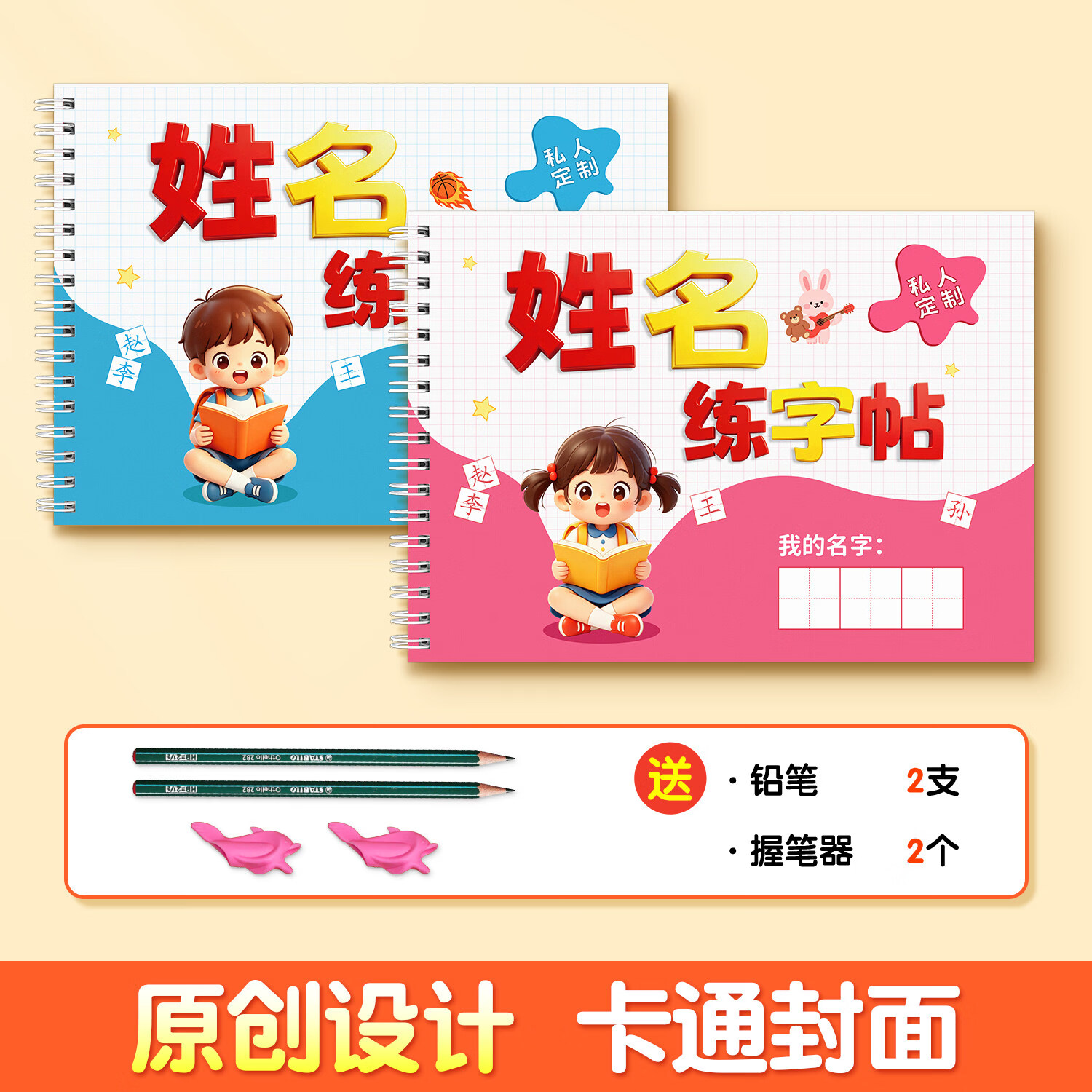 汉状元名字练字帖定制姓名描红本幼儿园练自己名字的字帖学写名字贴控笔训练儿童幼小衔接笔画笔顺入门 男款 全名笔顺【40页】送2铅2握
